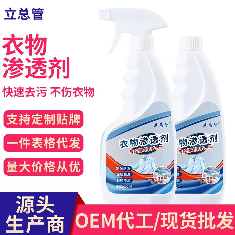 衣物渗透剂衣领去黄去渍清洗剂白衣油污干洗剂白衣还原清洗剂
