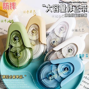 Mute Anti-fall Correction Tape for Students Large Capacity Primary School Students Correction Tape High Color Value Correction Tape