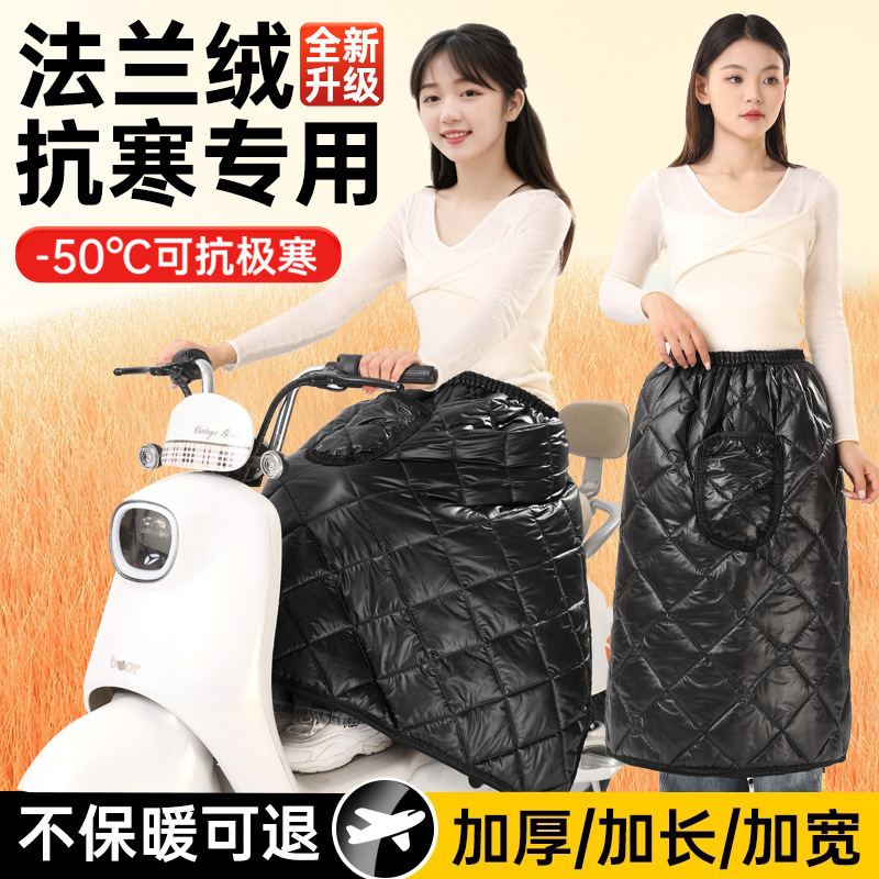 電気自動車のフロントスカート冬の保温防風防寒長型レギンスバイクのベルベットが厚いフロントが卸売りされた|undefined