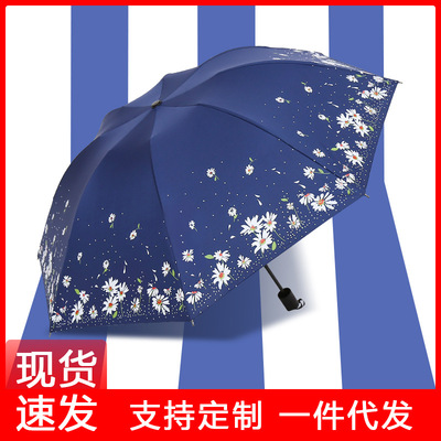 防晒遮阳伞女创意雨伞折叠晴雨两用小雏菊黑胶太阳伞加印logo广告|ms