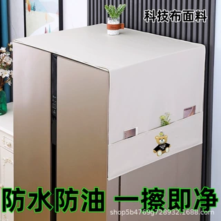 【一件代发】冰箱防尘盖布防水防油洗衣机盖巾家用单双开门冰柜罩