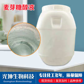 新日期麦芽糖醇液原料烘焙饮料奶茶甜味剂75kg糖浆麦芽糖醇食品级