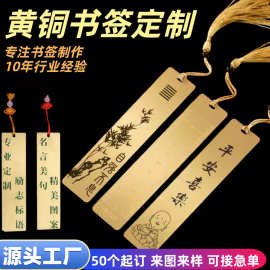 黄铜刻字书签定制创意景区博物馆文创镂空刻字书国风金属腐蚀书签