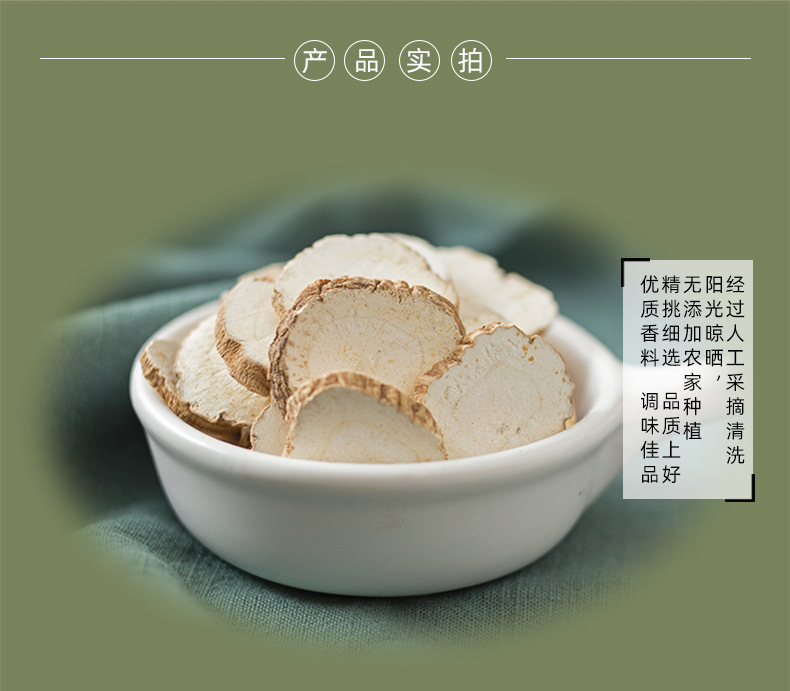 Bai Zhi Slices (Angelica dahurica) — Dried Food-Herb Root for Spice, Tea & Soup specifications