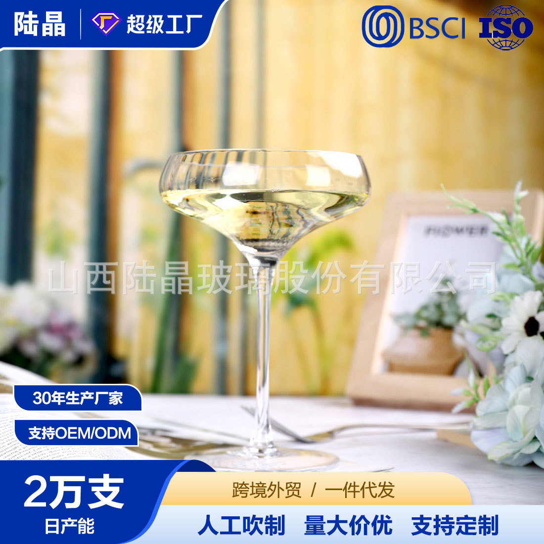 Creativo de la mariposa de la taza de cóctel vertical de la mariposa de cristal comercial de estilo japonés Copa de cóctel Copa acampanada Copa Champagne