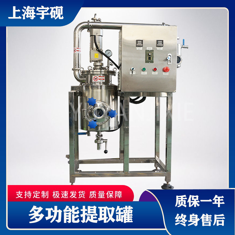 直销304不锈钢提取浓缩罐小型提取浓缩机组 多功能真空中药提取罐