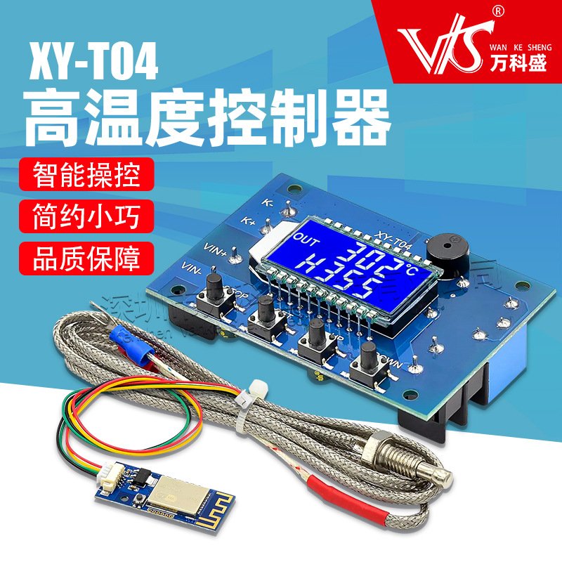 WIFI远程高温数字温控器 K型热电偶高温控制仪 -99~999度XY-T04