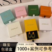 饰品包装盒高级感首饰盒定制logo珠宝盒子高级抽屉盒首饰包装礼盒