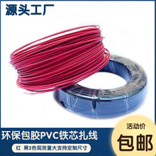 红色黑色包胶铁芯扎丝通信光缆扎线电力缆绝缘包塑园林线绑扎带