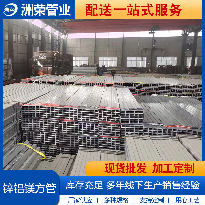 光伏支架专用热镀锌铝镁方管S350*275g 130*130 90*90 70*70方管