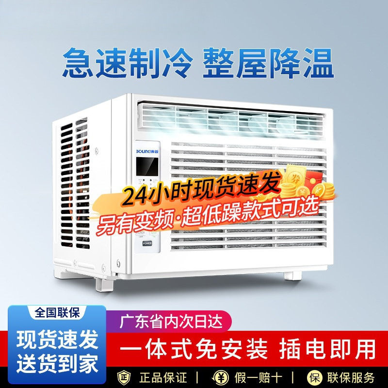 Boling Inverter Window Air Conditioner 1 HP 1.5P Single-Cooling Type Portable Small Integrated Window Unit Fixed Frequency Boling Inverter Window Air Conditioner 1 HP 1.5P Single-Cooling Type Portable Small Integrated Window Unit Fixed Frequency
