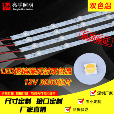 双色温卷帘拉布灯箱灯条 LED漫反射灯条3030高亮  家装展柜装饰|ms