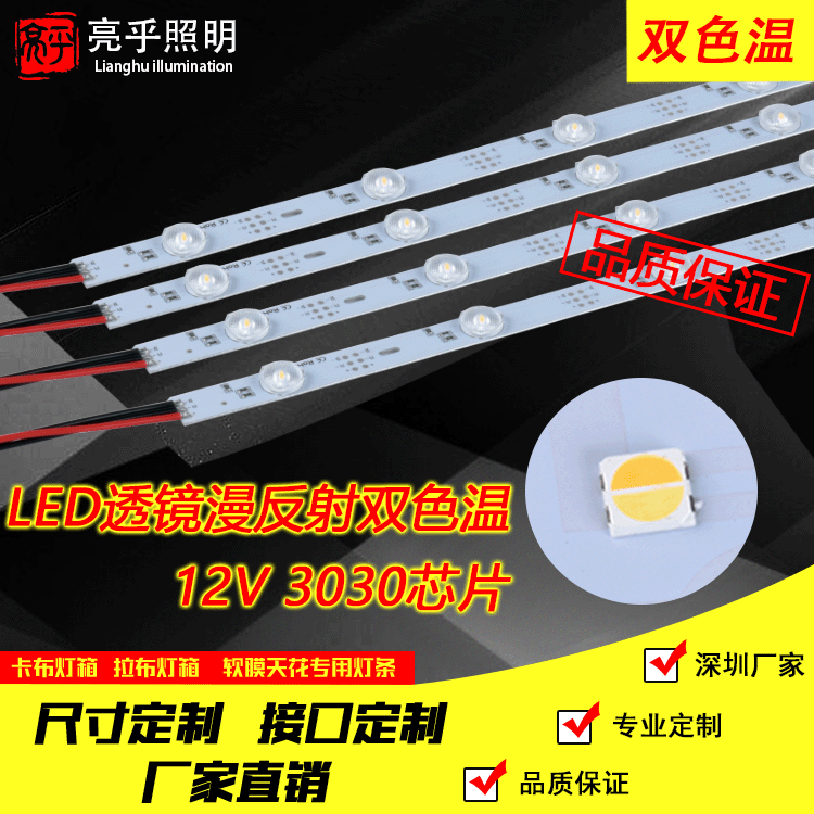 双色温卷帘拉布灯箱灯条 LED漫反射灯条3030高亮  家装展柜装饰|ms