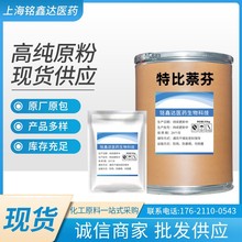现货供应盐酸特比萘芬（酚） 1kg/袋 78628-80-5 品质保证