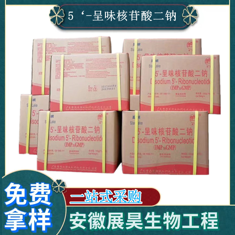 星湖呈味核苷酸二钠 食品级 5‘-呈味核苷酸二钠 增鲜剂 原装 I+G