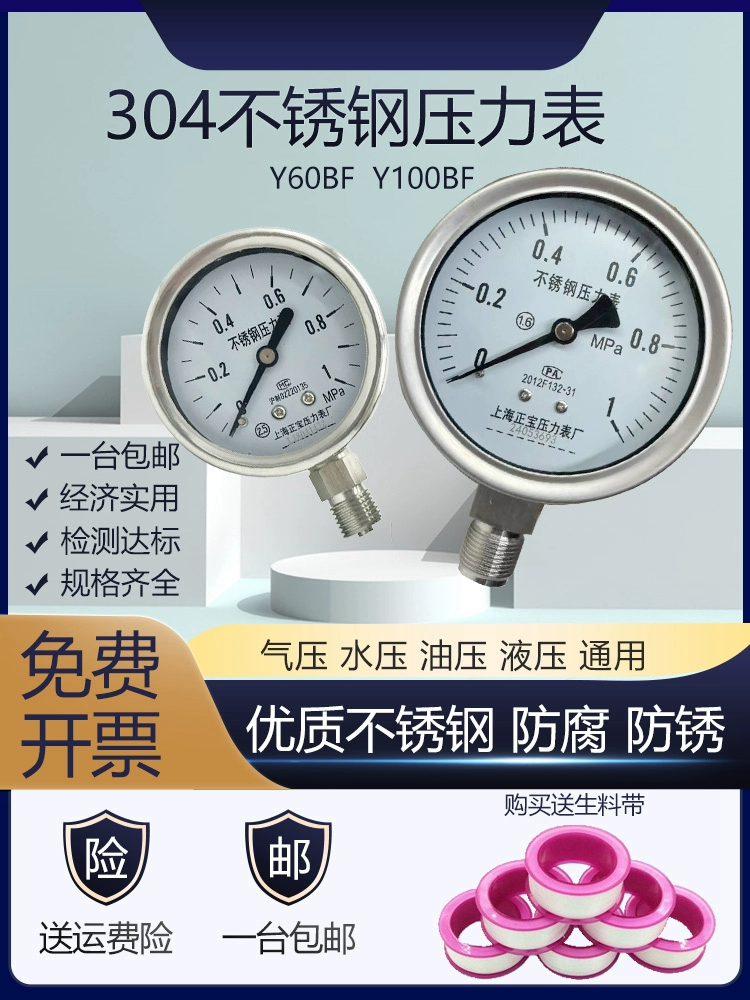 304 манометр из нержавеющей стали Y60BF, антикоррозийный и антикоррозийный Y100BF, манометр воды, манометр воздуха, высокотемпературный манометр, паровой манометр