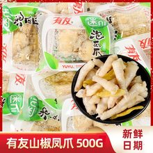 泡椒凤爪500山椒凤爪小包装酸菜鸡爪鸡脚熟食小吃重庆小零食