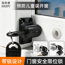 儿童安全防护防盗窗锁扣锌合金塑钢门窗平移推拉窗户限位器窗户锁