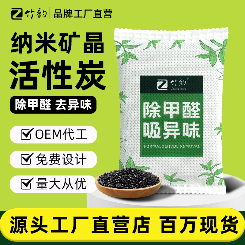 活性炭除甲醛家用竹炭包除去甲醛除味包新房装修甲醛吸附祛味碳包