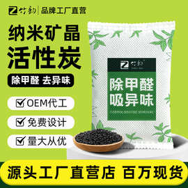 活性炭除甲醛家用竹炭包除去甲醛除味包新房装修甲醛吸附祛味碳包