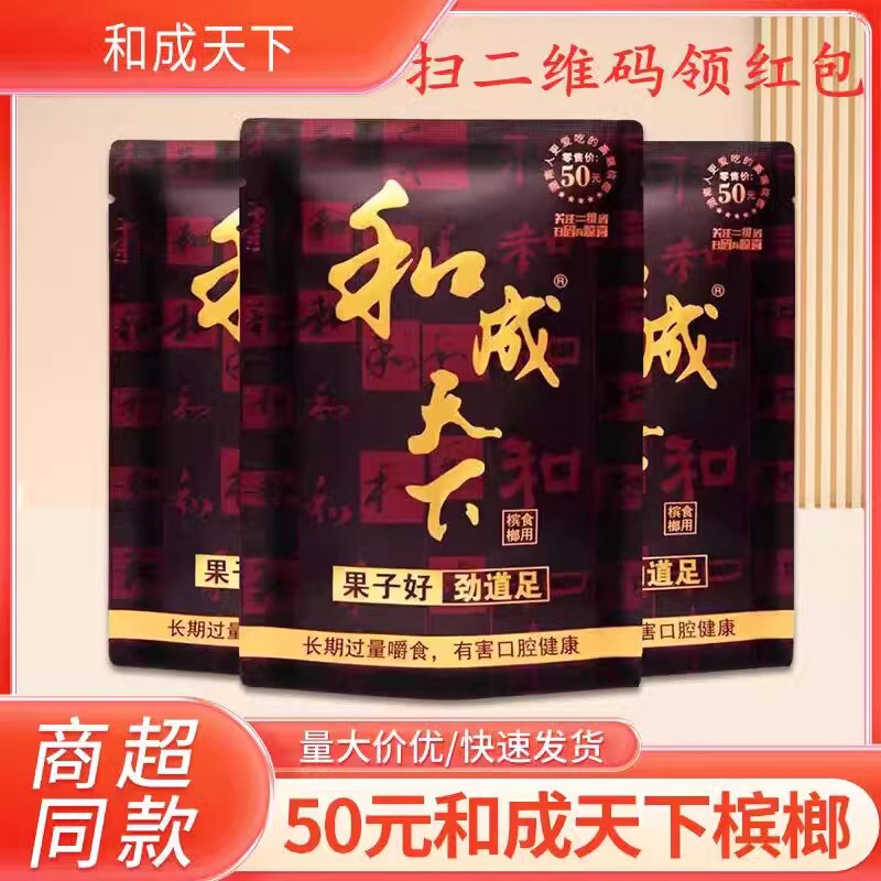 Super Affordable Betel Nuts and 50-Yuan Packs of Tongzhiwang Betel Nuts for 30 Yuan, Free Shipping, Fresh Betel Nuts from Hunan Wholesale Super Affordable Betel Nuts and 50-Yuan Packs of Tongzhiwang Betel Nuts for 30 Yuan, Free Shipping, Fresh Betel Nuts from Hunan Wholesale