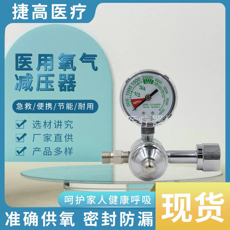 医用氧气减压器 氧气调节器氧气瓶用减压阀 现货供应氧气减压器