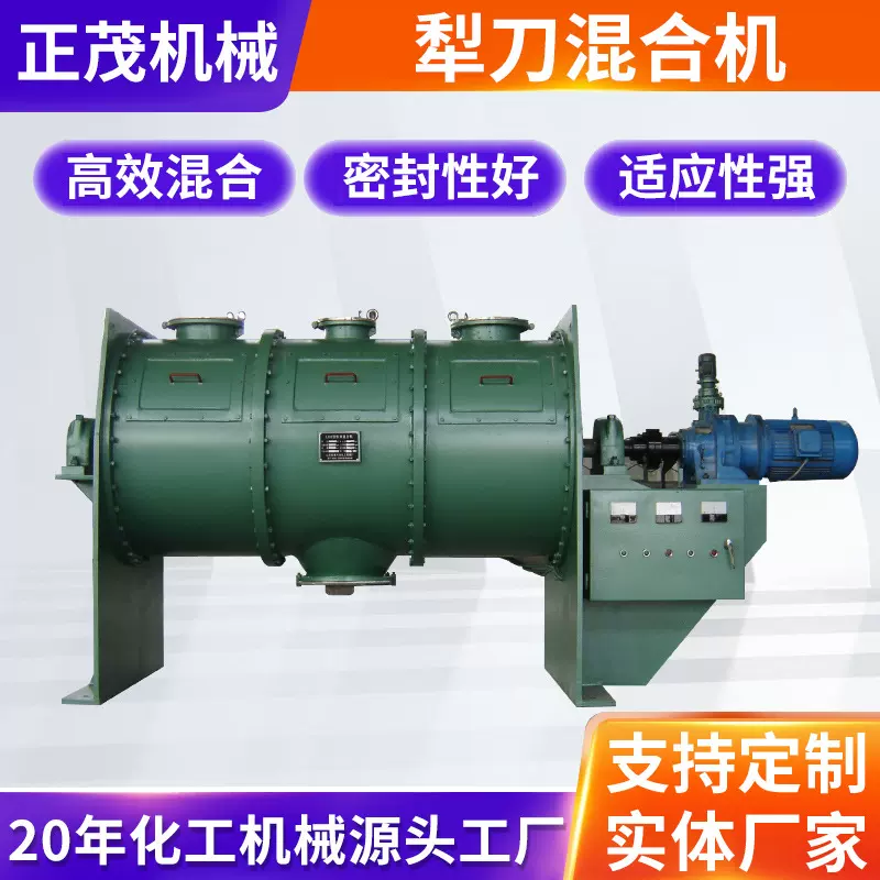 厂家现货不锈钢犁刀混合机带飞刀粉料机卧式15立方碳钢犁刀搅拌机