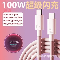 Pura70Ultra データケーブル 100W ピンク デュアル Type-C 充電ケーブル pura70Pro/Pro+ に適しています。