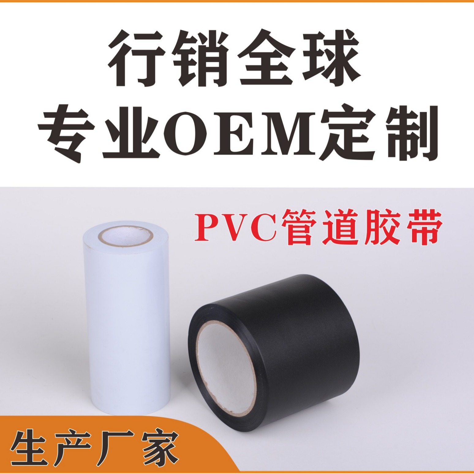 供应管道胶带、PVC管道胶带、警示胶带、易撕管道胶带
