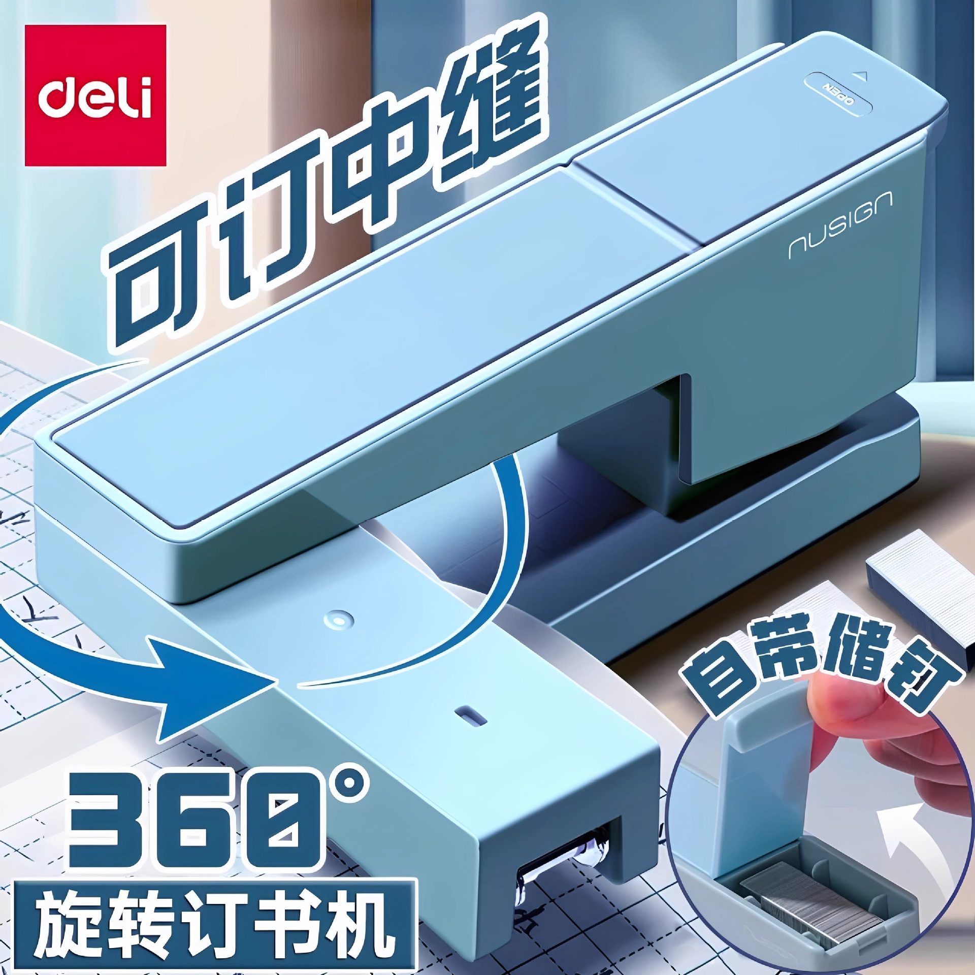 델리 회전식 스테이플러 대형 학생용 사무용 스테이플러 다기능 노동 절약형 스테이플러 용품