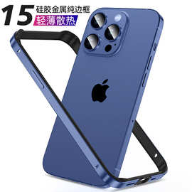 适用苹果15手机壳iphone14promax铝13金属边框12硅胶11轻薄散热潮
