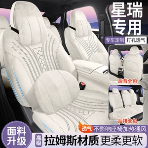 26 models of Geely Xingrui car seat covers, Rams suede leather, suitable for all seasons, full-coverage seat covers
