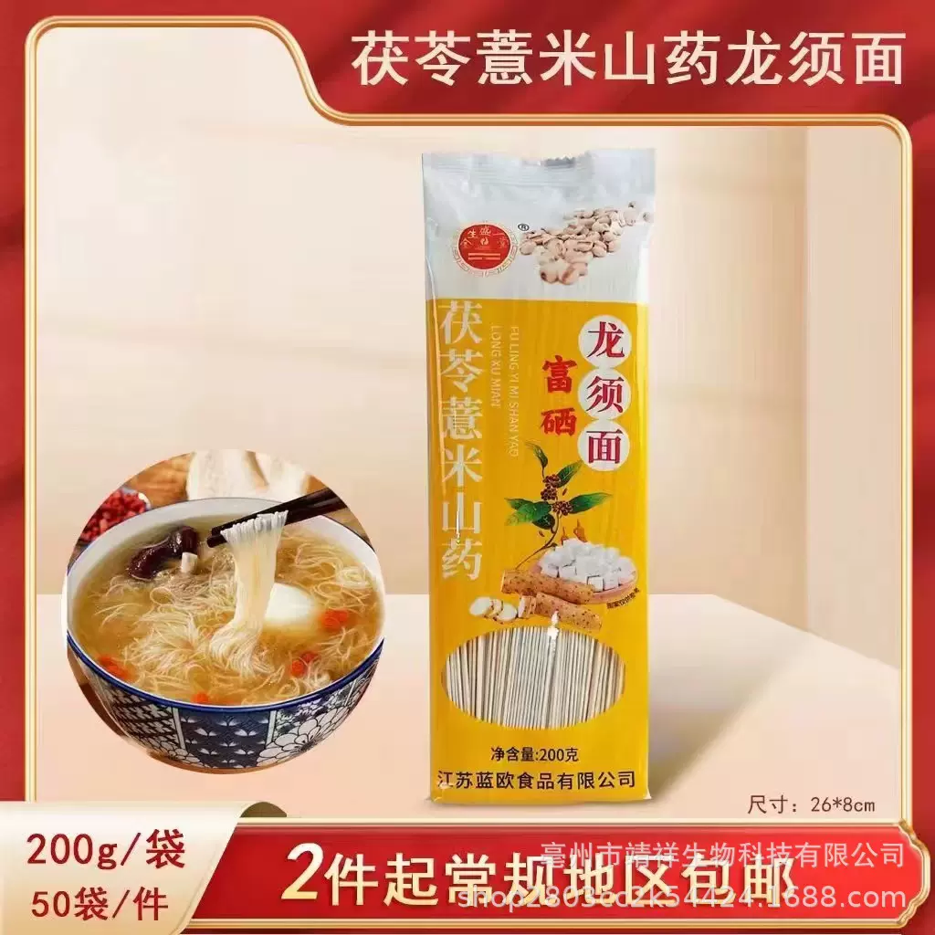 富硒茯苓薏米山药龙须面铁棍山药挂面粗粮面条汤面会销锁客开业赠
