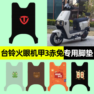 Suitable for Taoling Huoyan Mecha 3 Red Rabbit 2025 Battery Electric Vehicle Foot Pads and Pedal Pads Modified Decorative Accessories
