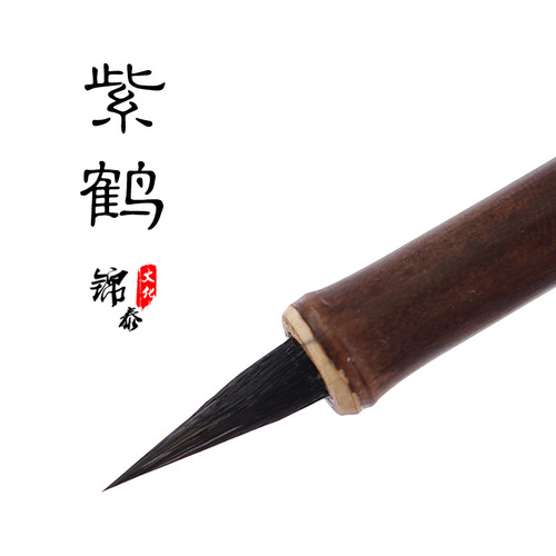 Purple crane thin gold body brush purple hair Song Huizong's small regular script calligraphy student copybook black tip and hair brush