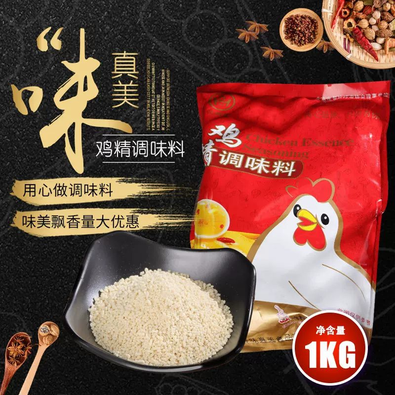 味真美鸡精大包批发餐饮专用厨房调味料炒菜增鲜替代味精1kg