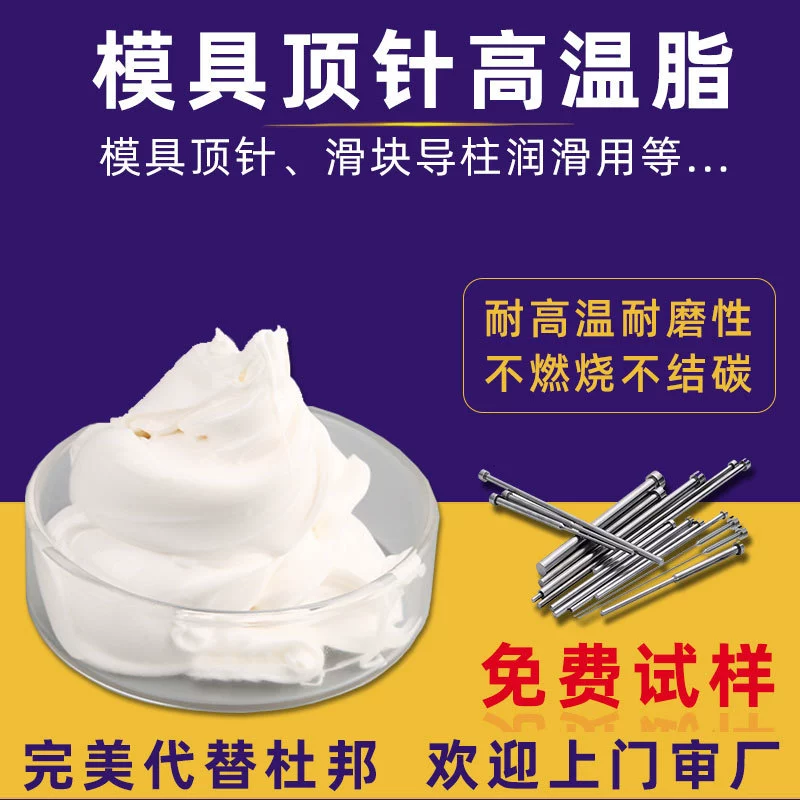 Машина для литья под давлением наперсток устойчивая к высоким температурам белая смазка Направляющая слайдера Пост перфторполиэфирная высокотемпературная смазочная смазка