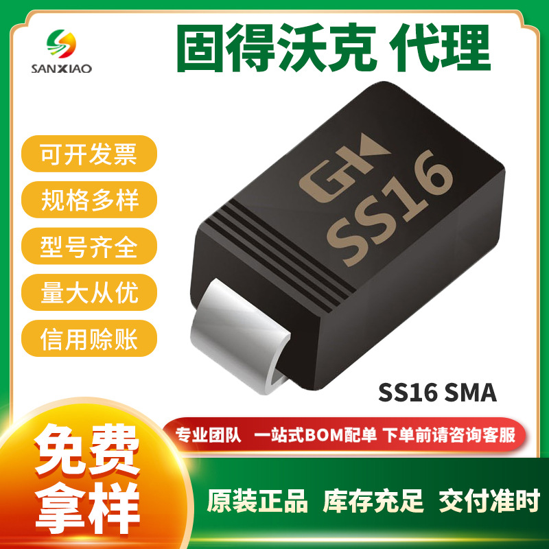 贴片肖特基二极管 GK/固得沃克SS16 SMA封装 1A 60V 现货供应