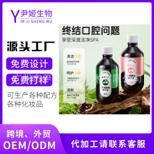 Cross-Border Foreign Trade Mouthwash, Oral Care, Cleaning Teeth, Refreshing Breath, Caring for Gums, Manufacturer's Processing