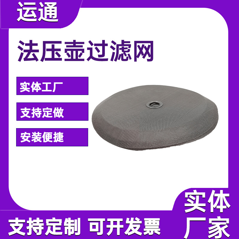 不锈钢304/316法压壶过滤网片10cm圆形过滤网斜纹编织冲茶器配件