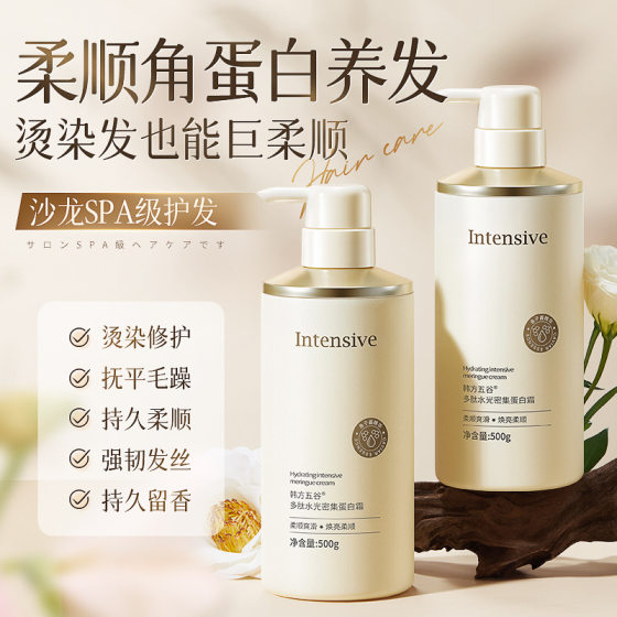 Han Fang Five Grain Polypeptide Protein Cream Improves Hair Irritability Repair Dry Nourishing and Perm Dyeing Damaged Hair Soft and Smooth Hair Film