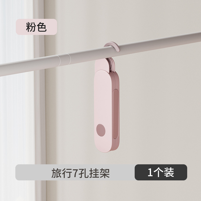 多功能晾衣服挂架神器旅行折叠衣架便携七孔晾衣架旅行出差酒店|undefined