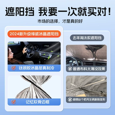 Sun shade: heat insulation car sunshade