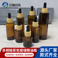 现货茶色平肩30ml玻璃滴管瓶精油瓶精华液瓶化妆品分装瓶瓶子滴管