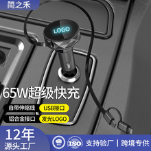 跨境自带线车载充电器 65W汽车点烟器一拖二快充电头镭雕发光LOGO