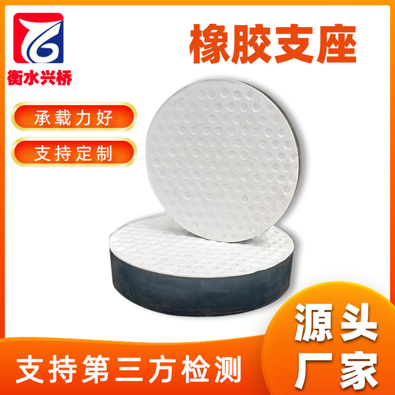 工厂现货公路桥梁橡胶支座板式GBYZ圆形滑动GBZJ矩形缓冲减震