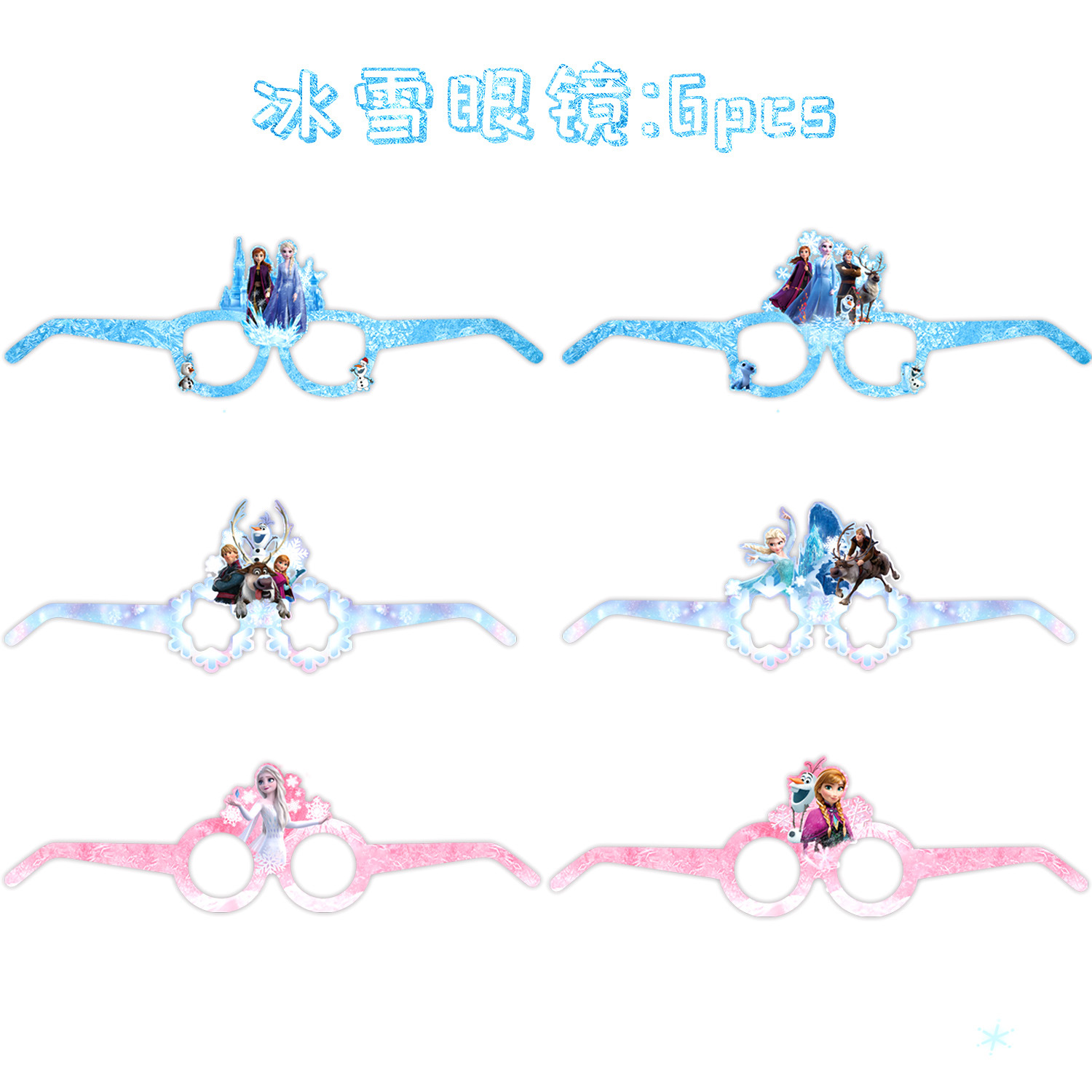 얼음과 눈 6pcs-안경