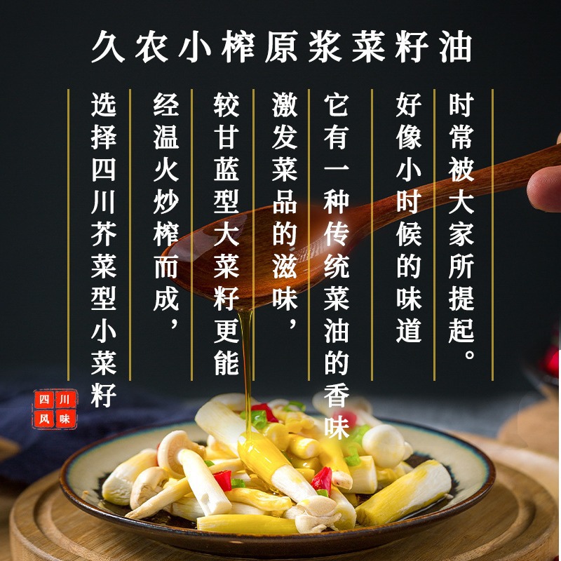 Jiuniang Small Press Original Juice 5L Pure Rapeseed Oil, The Taste of Memory, Factory Wholesale Cooking Oil