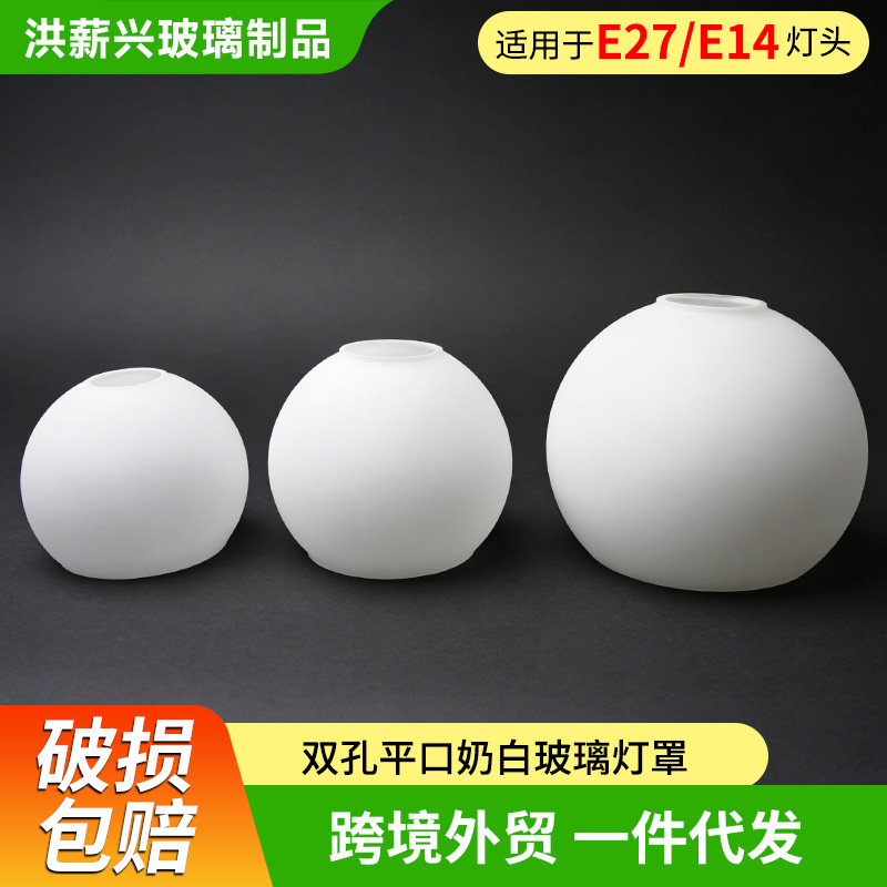 Cross-Border Double-Hole Flat-Mouth Glass Lampshade Modern Lighting Fixture Shell Wholesale North American Milky White Frosted Chandelier Shell Cover Cross-Border Double-Hole Flat-Mouth Glass Lampshade Modern Lighting Fixture Shell Wholesale North American Milky White Frosted Chandelier Shell Cover