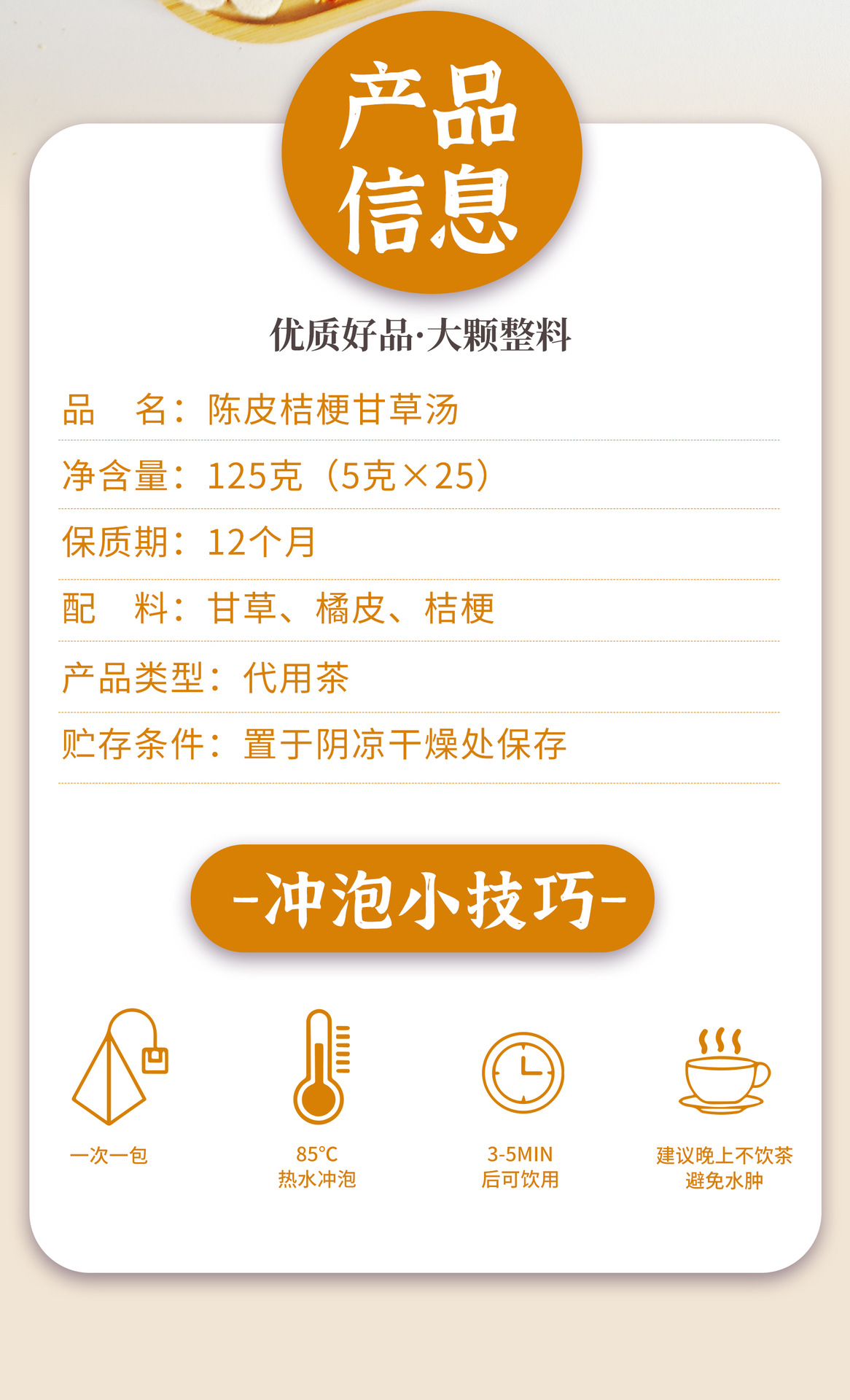 Chen Pi Jie Geng Gan Cao Tea 25 Triangle Bags Whole Herb Cold Brew Wellness Tea 125g specifications